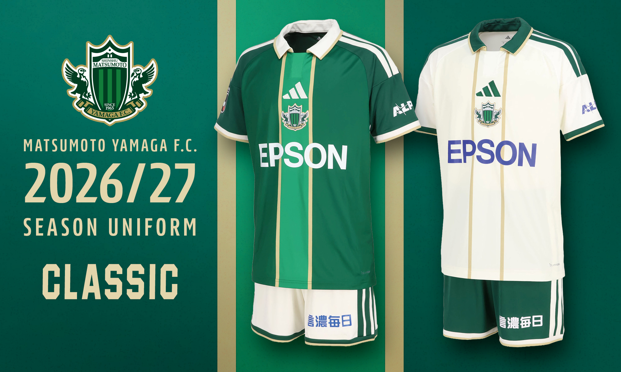 松本山雅FC 2026-27シーズン オーセンティックユニフォーム特設サイト